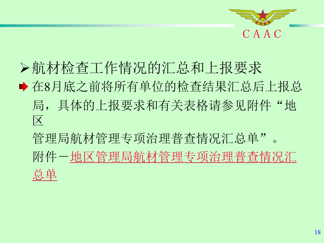 航材检查工作标准和方法