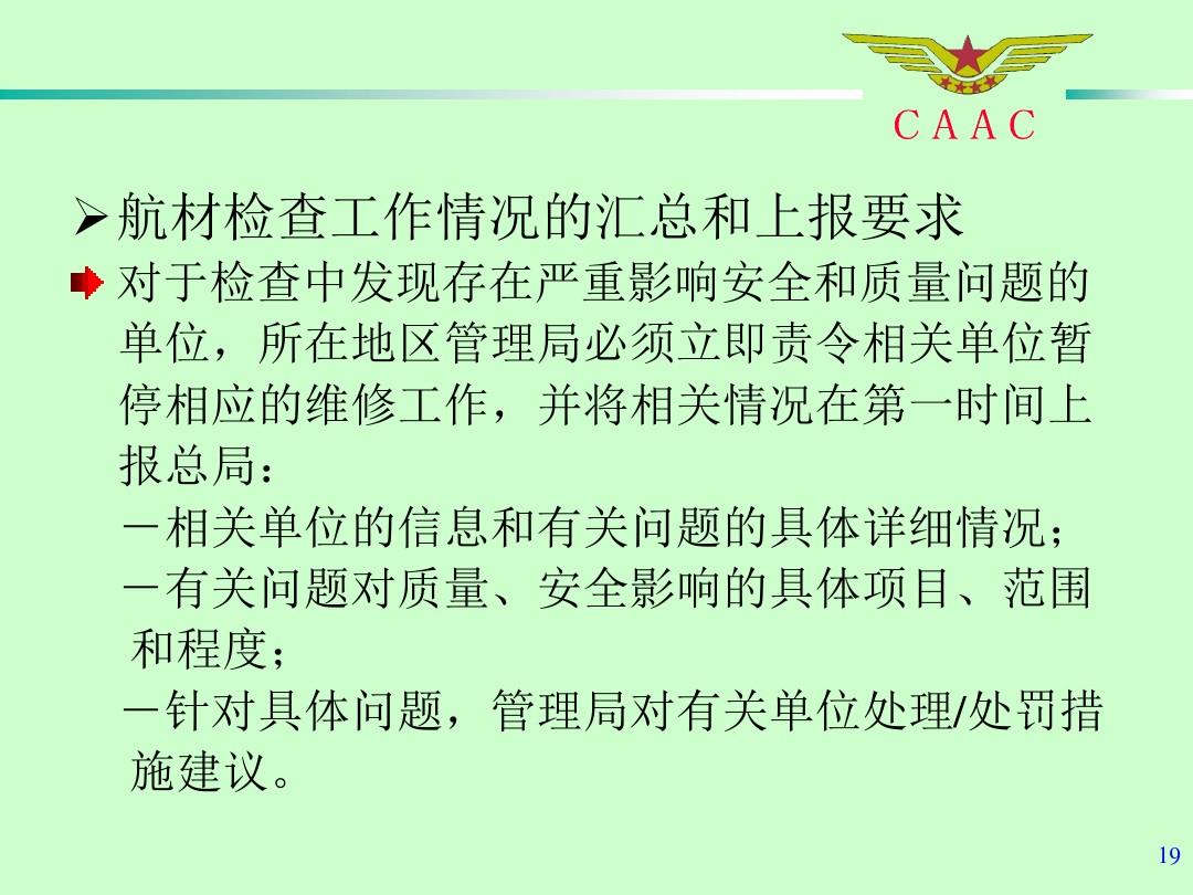 航材检查工作标准和方法