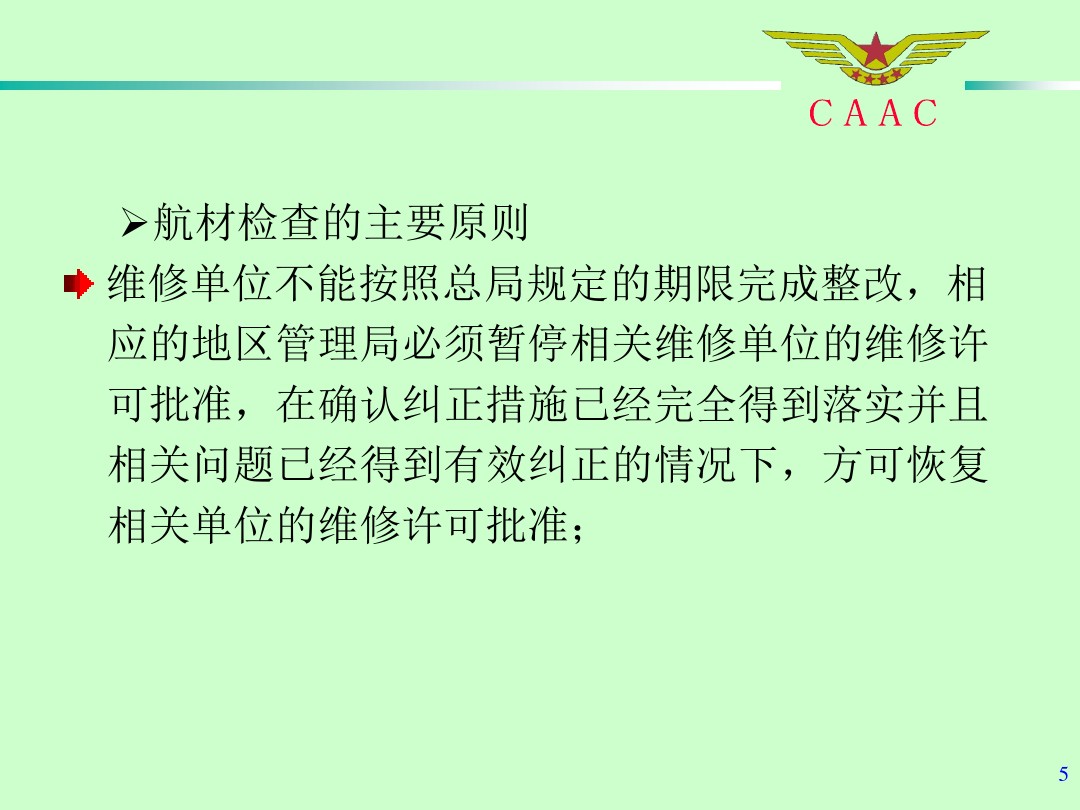 航材检查工作标准和方法