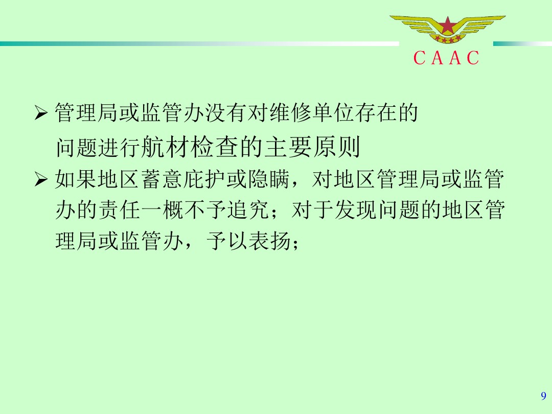 航材检查工作标准和方法