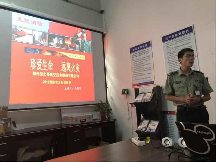郑州美之邦航空维修有限公司组织开展消防安全知识培训